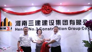河南三建集團鄭州總部正式成立！