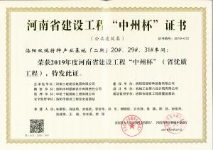 洛陽雙瑞特種產(chǎn)業(yè)基地20、29、31號廠房工程中州杯獎