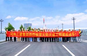 獻(xiàn)禮建黨100周年，火炬大道建成通車