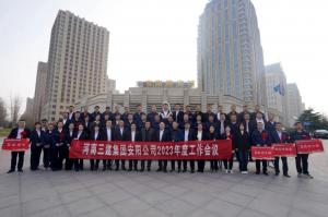 乘勢(shì)而上  順勢(shì)而為  ——安陽(yáng)公司2023年度工作會(huì)暨聯(lián)誼會(huì)圓滿召開(kāi)！